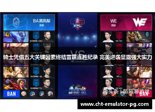 骑士凭借五大关键因素终结雷霆连胜纪录 完美逆袭显露强大实力 骑士凭借五大关键因素终结雷霆连胜纪录 完美逆袭显露强大实力