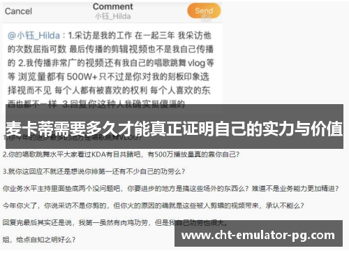 麦卡蒂需要多久才能真正证明自己的实力与价值 麦卡蒂需要多久才能真正证明自己的实力与价值
