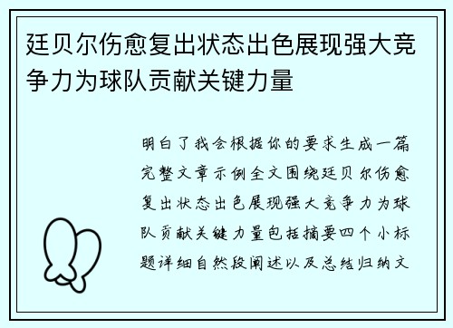 廷贝尔伤愈复出状态出色展现强大竞争力为球队贡献关键力量