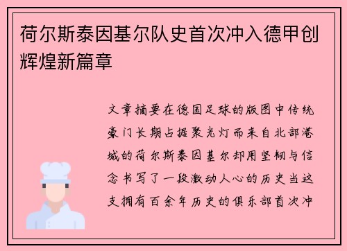 荷尔斯泰因基尔队史首次冲入德甲创辉煌新篇章